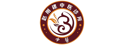 中醫診所